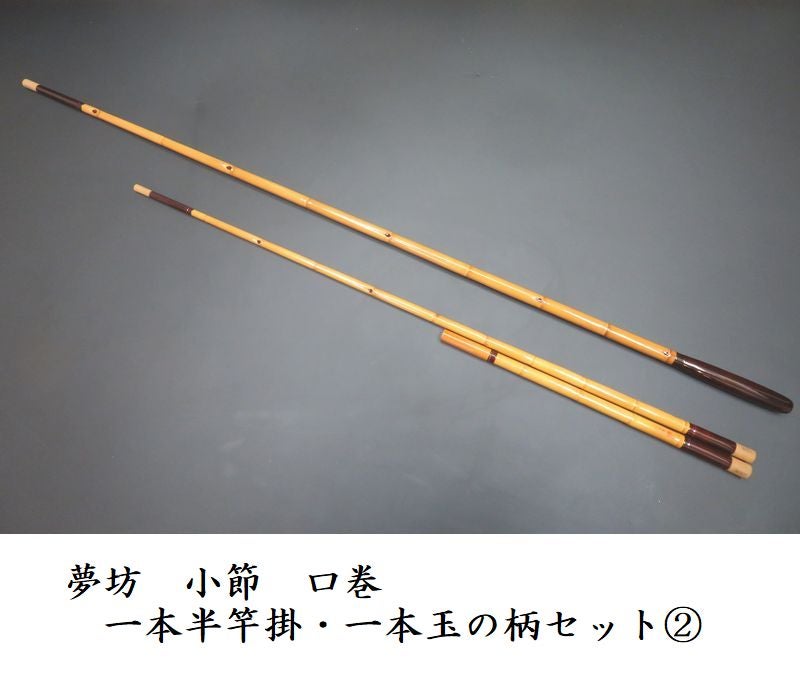 夢坊 口巻・紋竹・笛巻・節巻 竿掛・玉の柄セット | へら鮒＆拳闘通信