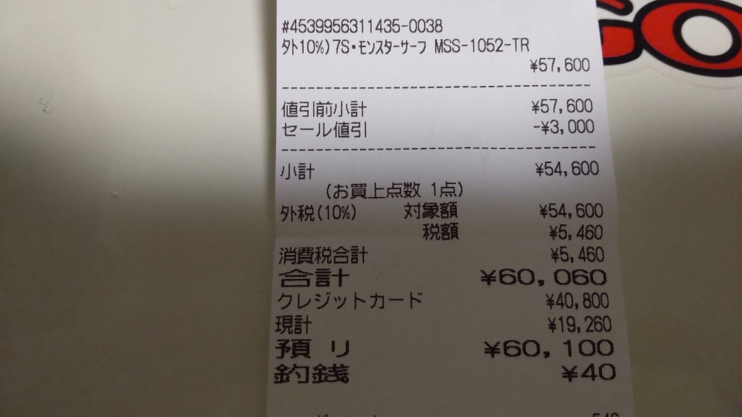 最後に残るのは】Gクラフト モンスターサーフ MSS-1052-TR