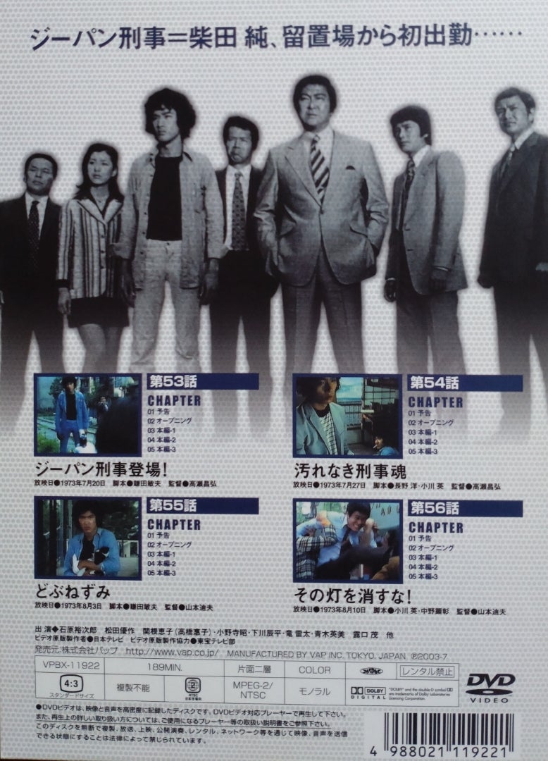 9枚組DVD-BOX『太陽にほえろ! ジーパン刑事編1』〜第56話「その灯を