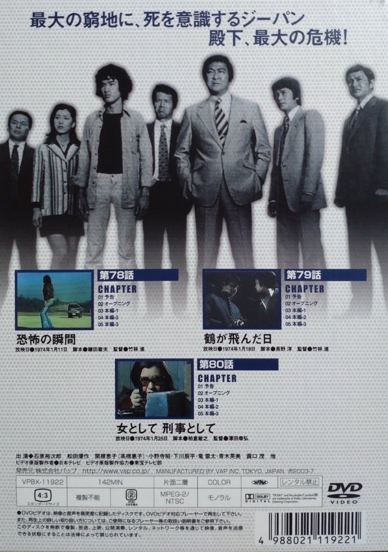 9枚組DVD-BOX『太陽にほえろ! ジーパン刑事編1』〜第80話「女として