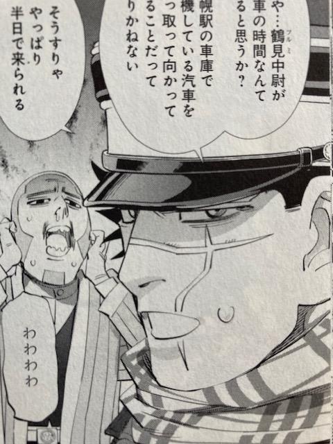 ゴールデンカムイ29巻 感想 追記あり | 北の栗から 気ままに感想書いてます