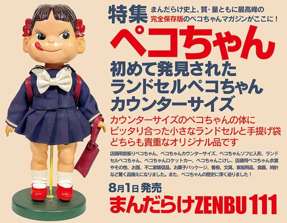 まんだらけ ZENBU 11冊 手塚治虫 ガンダム 不二家 鉄人28号 ペコ