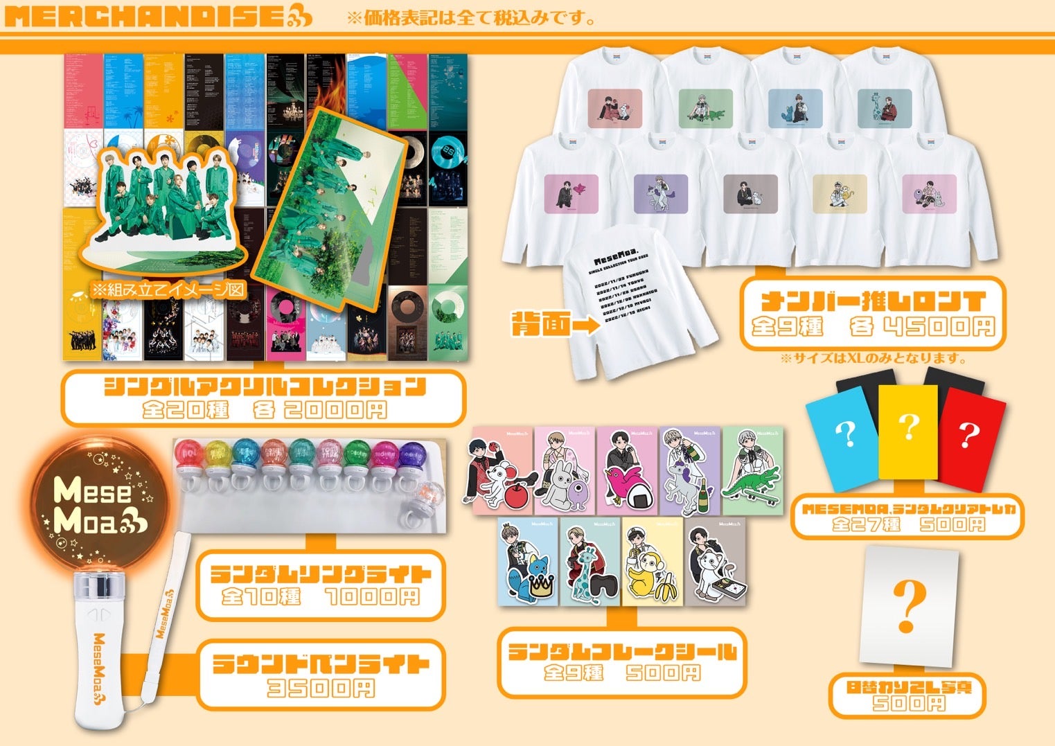 MeseMoa.】グッズ・CD通販情報【2022/11/21】 | MeseMoa.