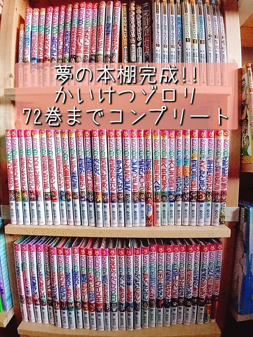 保存版】かいけつゾロリ全75巻を読む順番はコレ‼ | 中3・中1・小1の