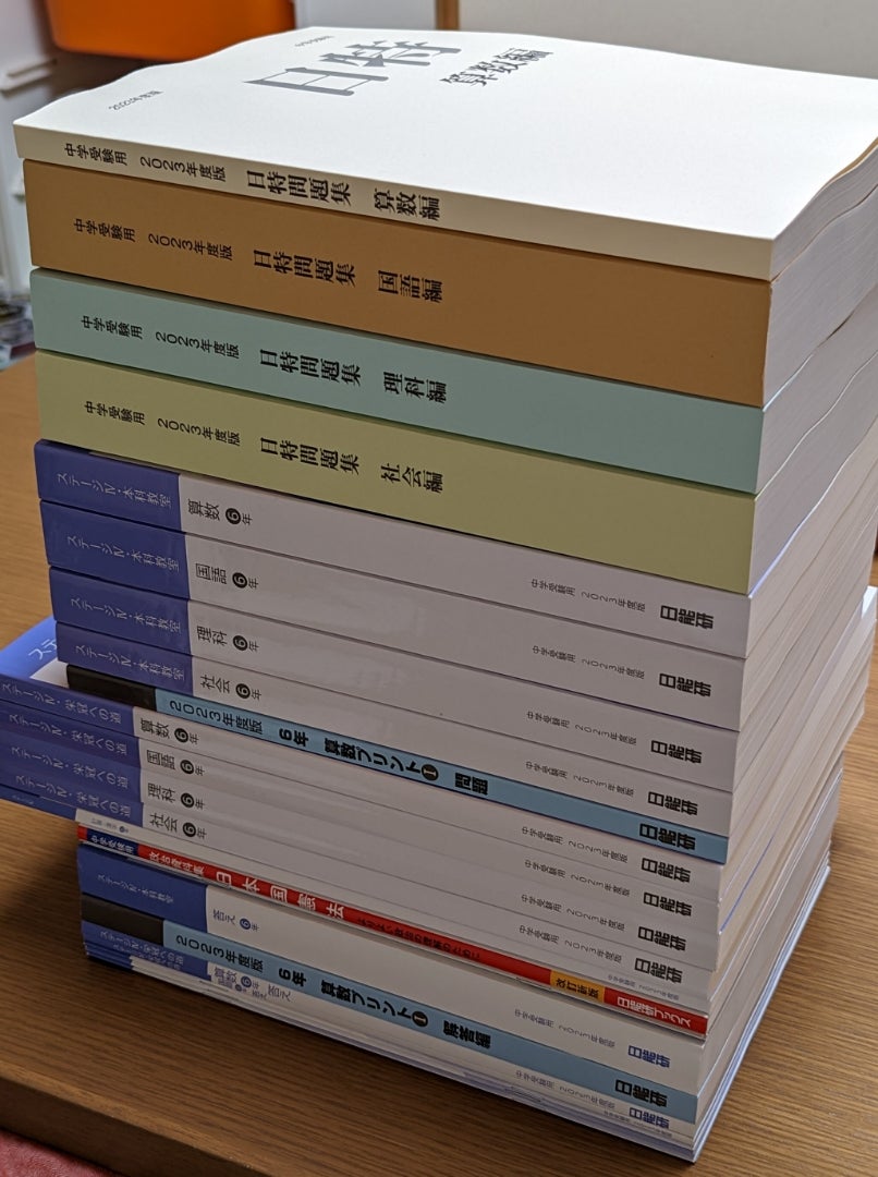新6年テキストの圧倒的物量に震える | 理系サラリーマンの投資と中学
