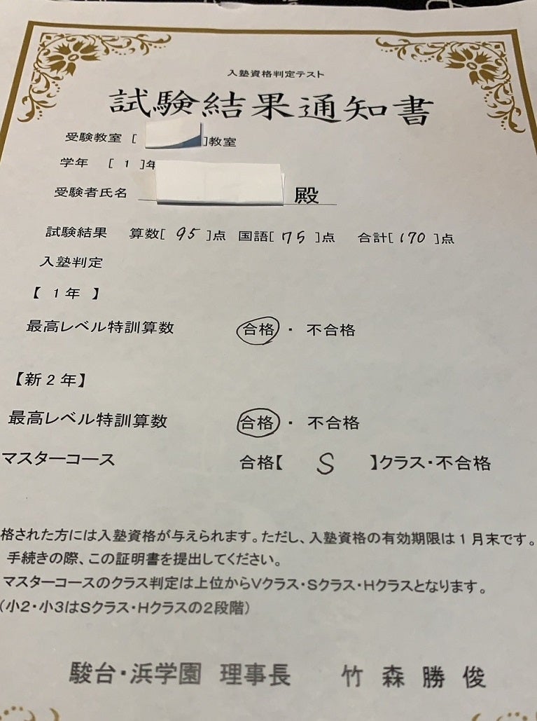 合格者6名！ 浜学園最高レベル算数 またまたまた連絡が来ました