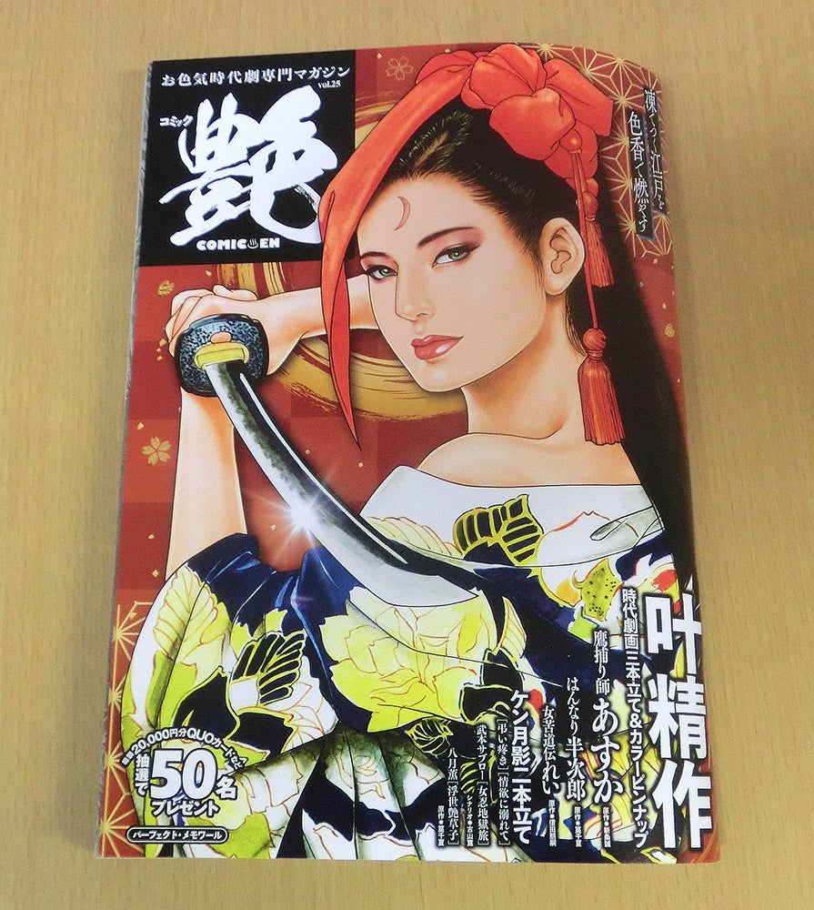 本日は「コミック・艶」Vol.25の発売日です。】 | 叶 精作オフィシャル