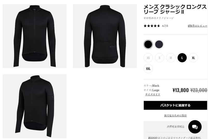 ラファのジャージを購入 | けとっちの自転車生活