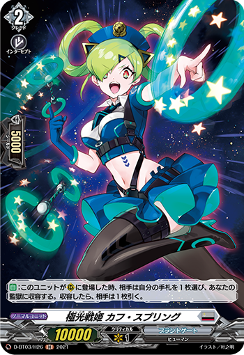 第36回目：PR入り極光戦姫(Dスタン) | 真幻 緋蓮のVGデッキ紹介