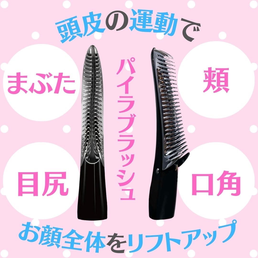PYR BRUSH 美顔器 セット PYR BRUSH 美顔器 セット PYR パイラ