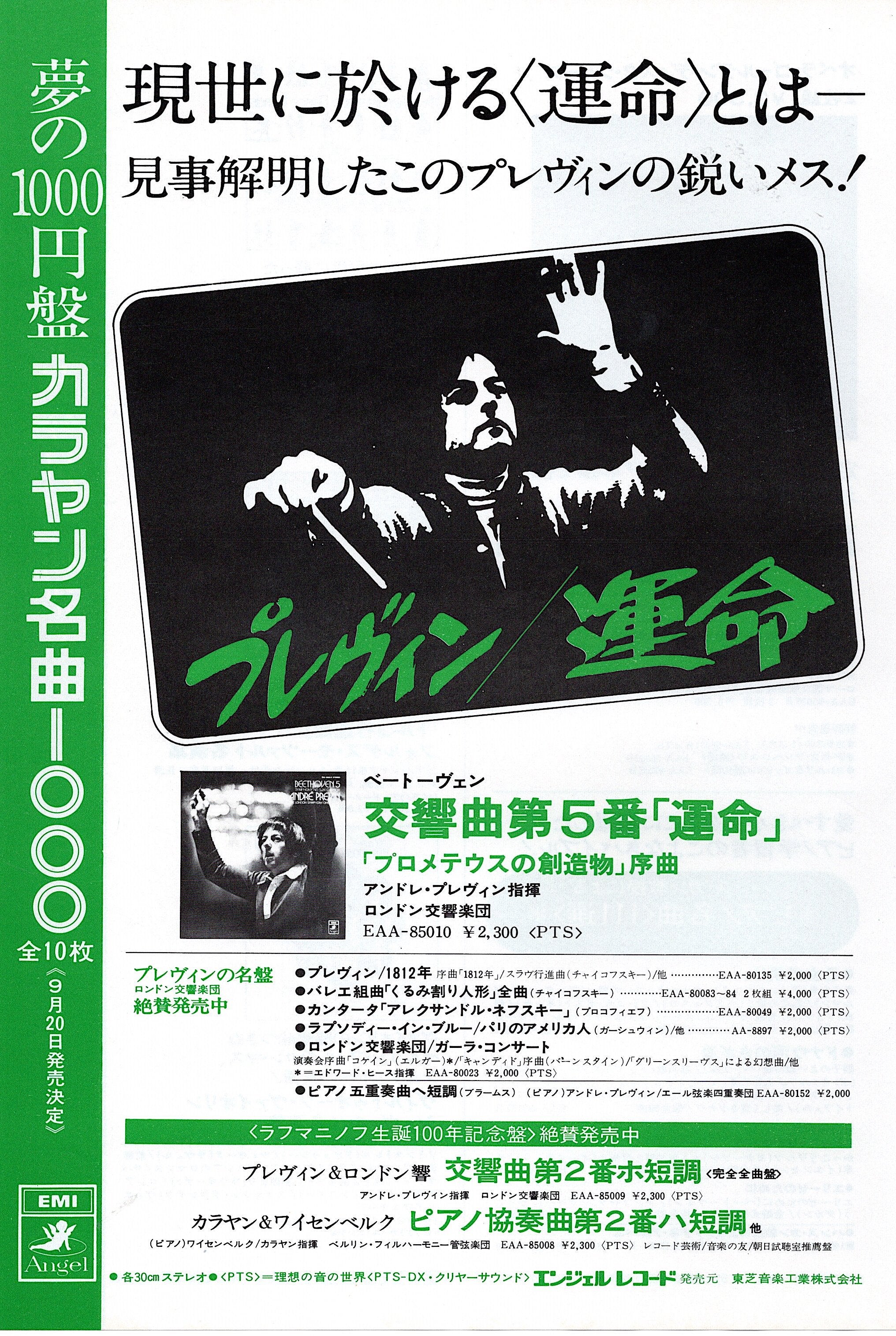 懐かしのレコード芸術 1973年9月号 その6 | geezenstacの森