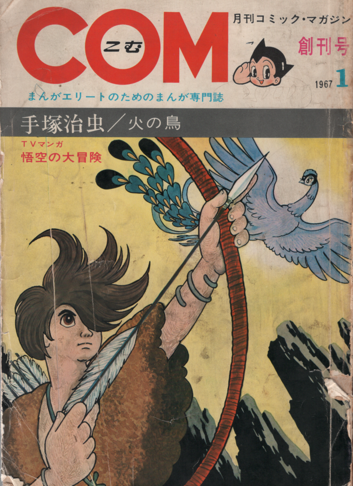 悟空の大冒険。孫悟空の新旧。 | 0211norio-2019のブログ