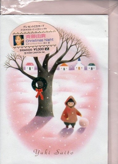 斉藤由貴/Christmas Night | Sinn音楽館