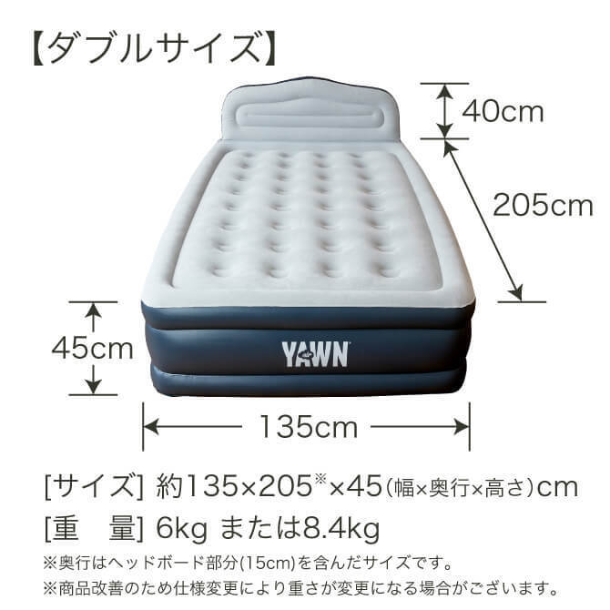 ポンプ一体型エアーベッド”Air yawn”特別セット シングルorダブル