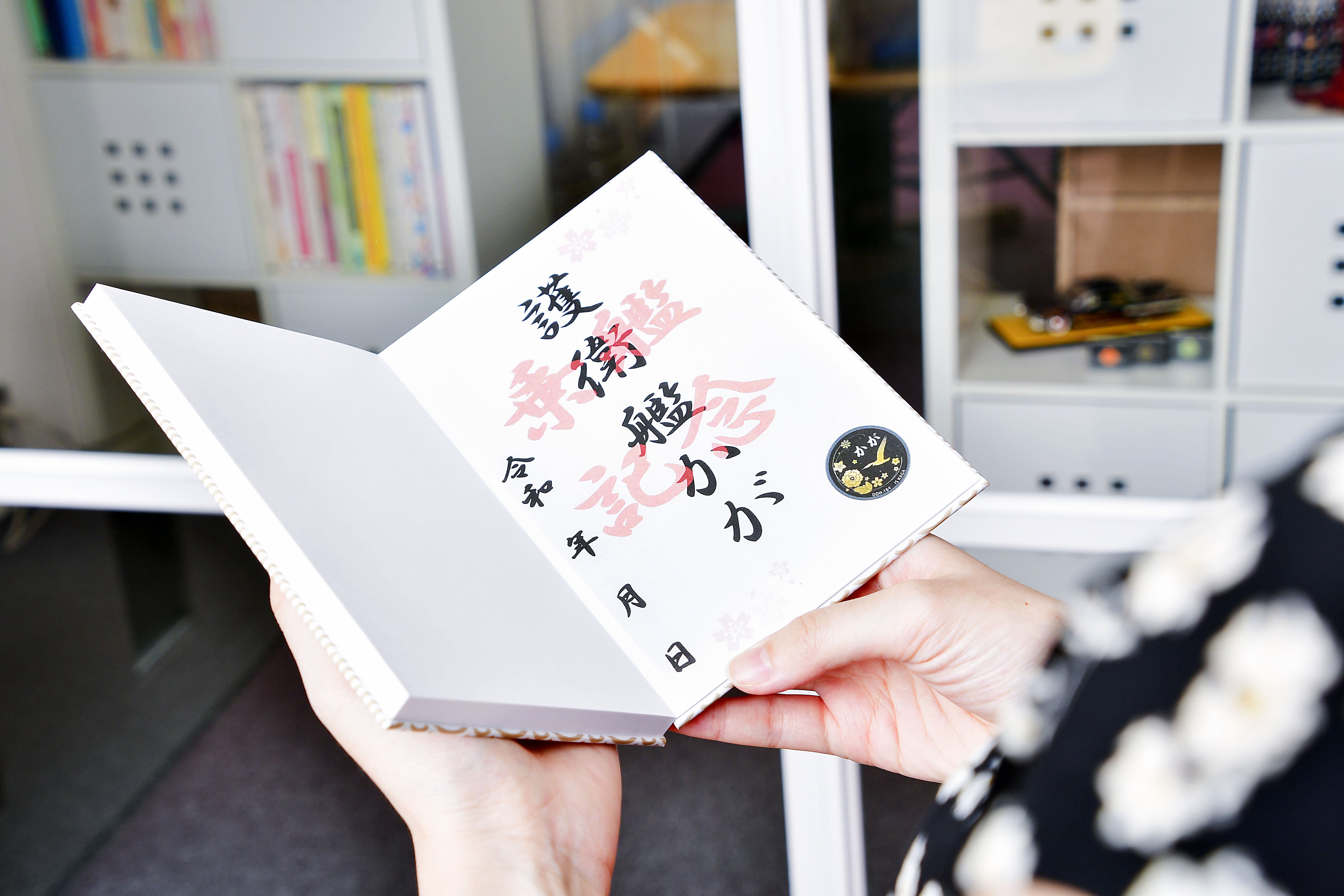 海上自衛隊専用の護守印帳を持って護衛艦巡りに出かけましょう