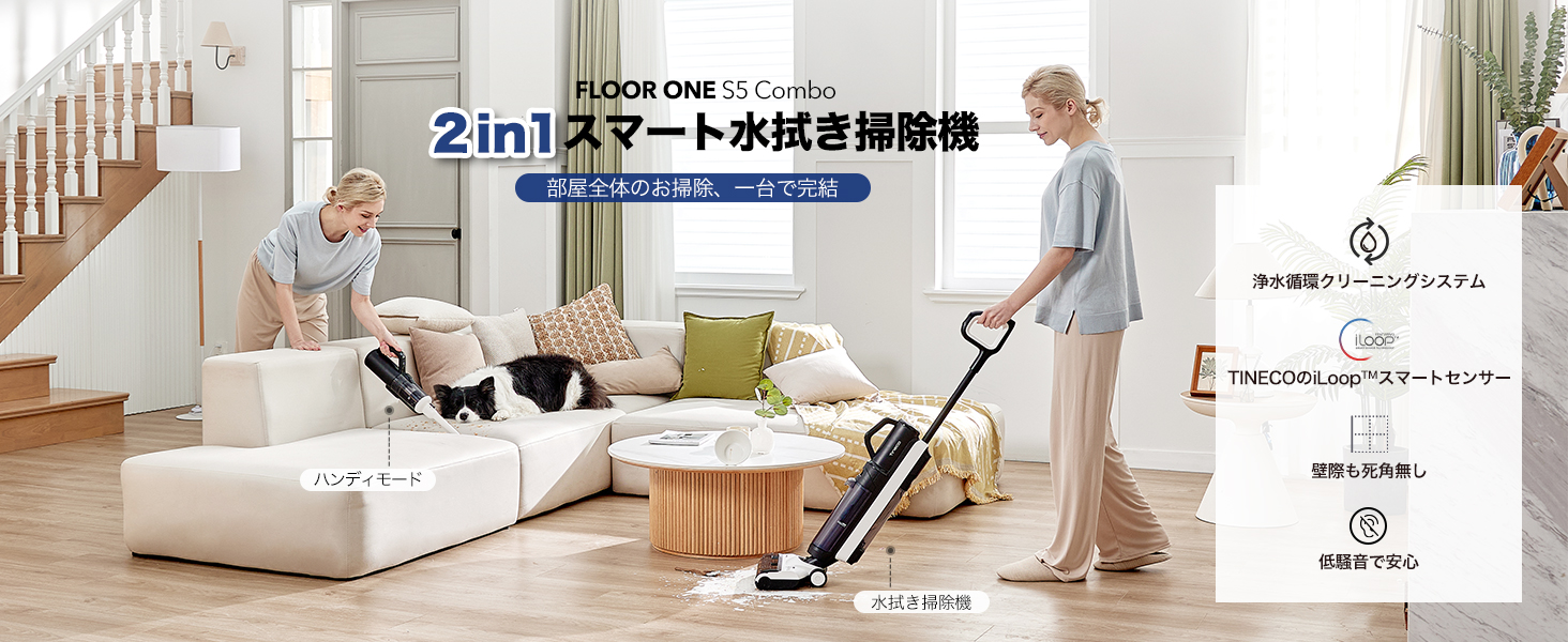 FLOOR ONE S5 Combo | Tineco