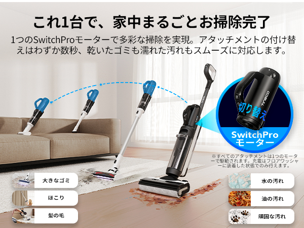 FLOOR ONE SWITCH S6 多機能コードレス掃除機