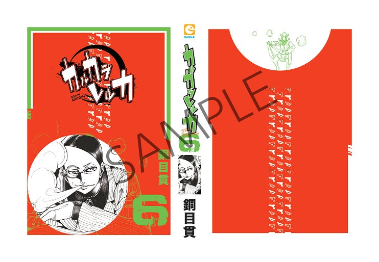 カルカラレルカ SR-H ORIGIN』全話書籍化プロジェクト！ - CAMPFIRE