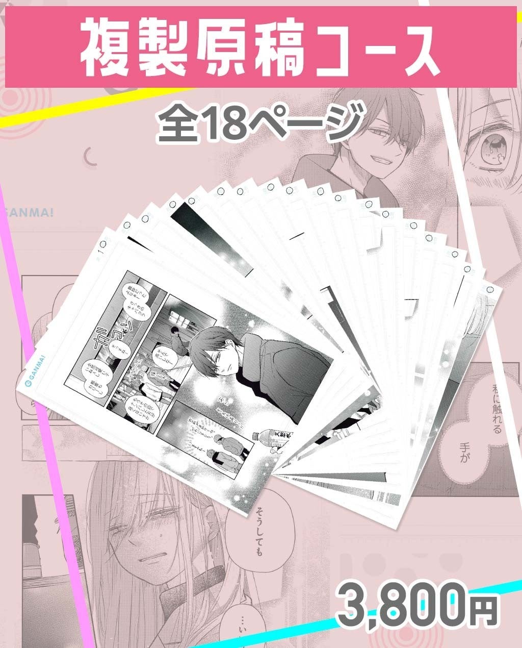 山田くん3周年 複製原稿を完全受注生産！ - CAMPFIRE (キャンプファイヤー)