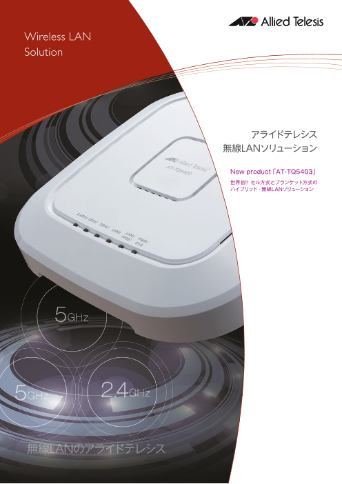 世界初!! セル方式とブランケット方式の ハイブリッド・無線LAN