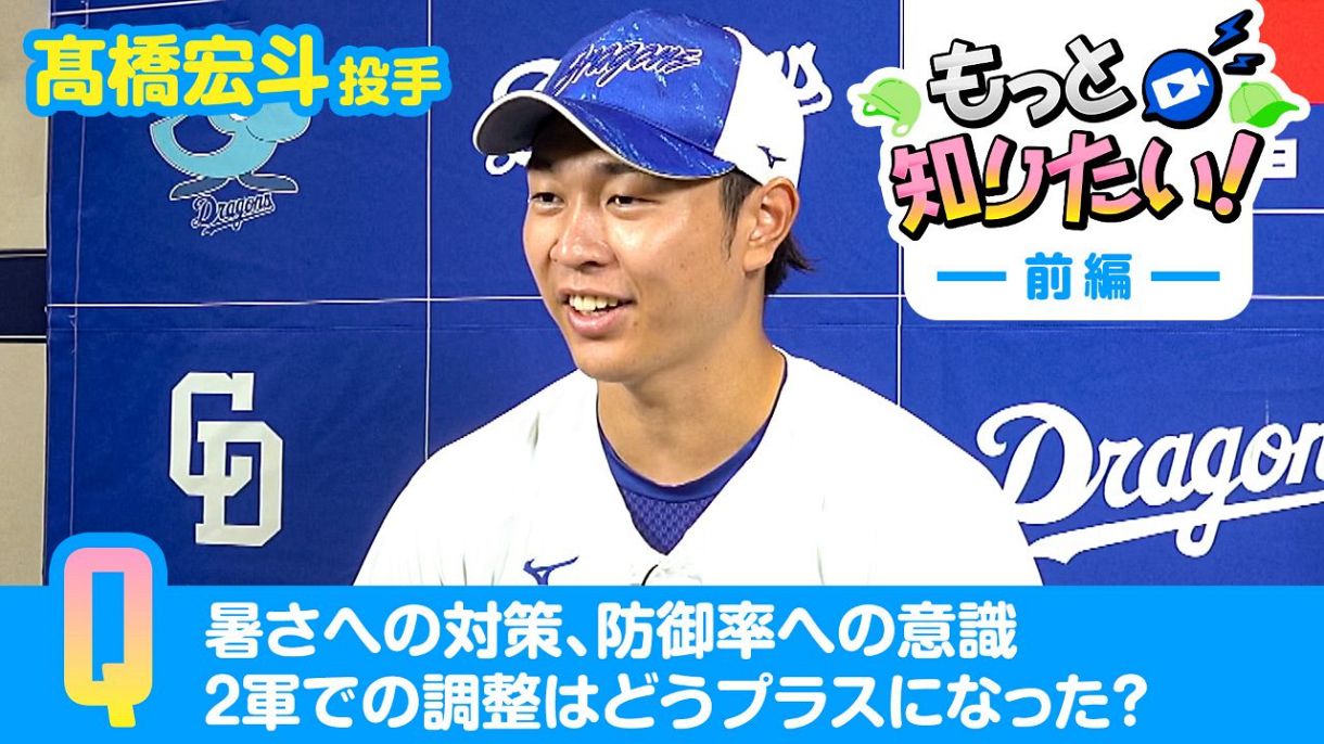 髙橋宏斗投手 ＃19 前編：ドラゴンズ情報