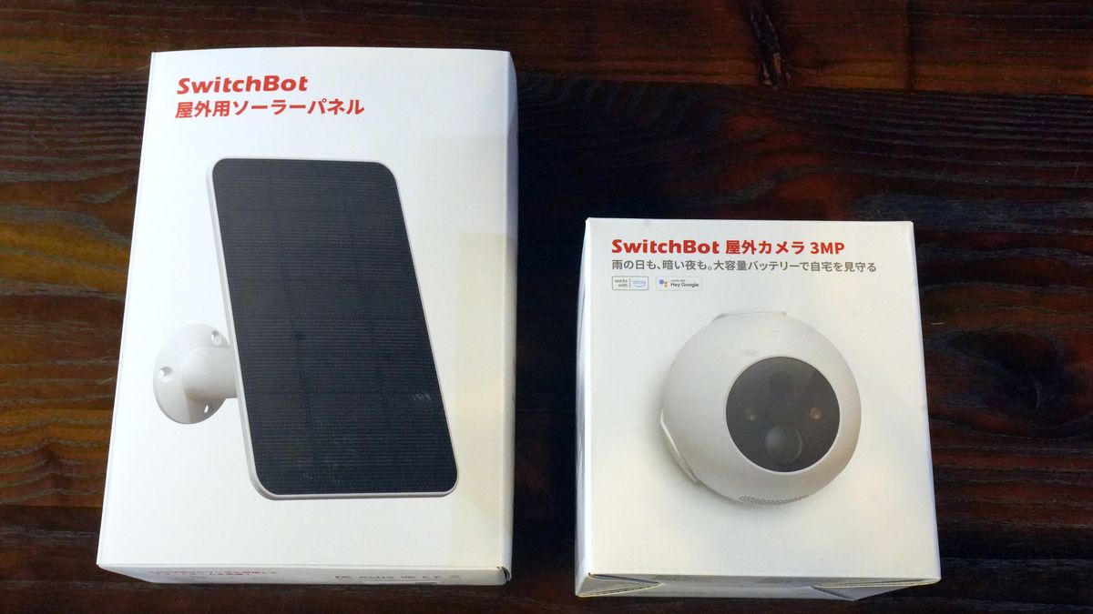 SwitchBotの「防犯カメラ」はソーラーパネルで設置もカスタマイズも