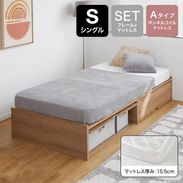 シングル] 収納付きベッド 大容量収納 フレーム単品orマットレスセット