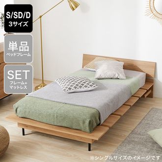 すのこベッド 木目調 北欧風 [シングル/ダブル/セミダブル] | 【公式
