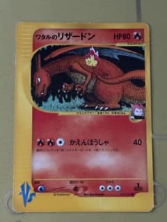 ワタルのリザードン ○ ポケモンカード☆VS 097/141 - メルカリ