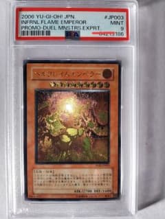 遊戯王 ヘルフレイムエンペラー レリーフ psa9 - メルカリ