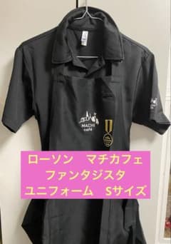 ローソン MACHI café ファンタジスタ エプロン ポロシャツSサイズ 黒