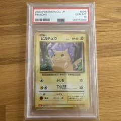 PSA10 ピカチュウ [CLL 008/032](Classic) クラシック - メルカリ