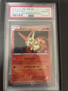 PSA10 ビクティニ #006 - メルカリ