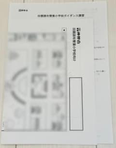 伸芽会】田園調布雙葉小学校ガイダンス講習 プリント - メルカリ