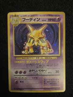 美品 フーディン 旧裏☆ 第1弾拡張パック 渦巻き - メルカリ