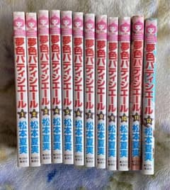 夢色パティシエール 全巻セット - メルカリ