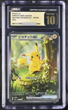 CGC10 pristine ピカチュウex SAR スタートデッキ100PSA - メルカリ