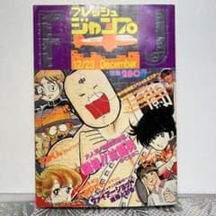 フレッシュジャンプ 1983年 12月23日 ヘタッピマンガ研究所(鳥山明