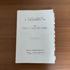 令和4年 2022年 建築設備士試験 第二次試験受験準備講習会資料 - メルカリ