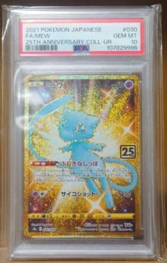 PSA10鑑定品 ミュウ 25th ふしぎなしっぽ UR S8a 030/028 - メルカリ