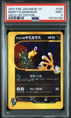 PSA9】マツバのヤミカラス ☆ ポケモンカード☆VS 025/141 ☆ - メルカリ