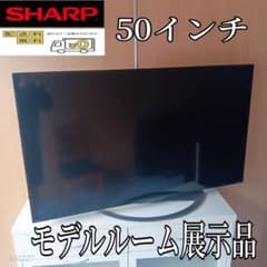 F☆N005 送料無料 モデルルーム展示品 SHARP 液晶テレビ 50インチ