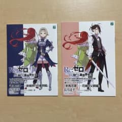 Re:ゼロから始める異世界生活 Ex3 書き下ろしショートストーリー 2種