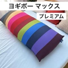 大阪引き取り可 ヨギボーマックス プレミアム レインボー - メルカリ