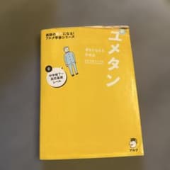 夢をかなえる英単語 新ユメタン 0 中学修了～高校基礎レベル - メルカリ