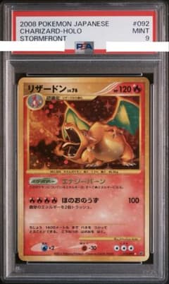 PSA9 リザードン ☆ 復刻版 DP6 092/092 拡張パック 破空の激闘 - メルカリ