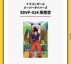ドラゴンボール スーパーダイバーズSDVP-024 孫悟空ゲンキダマツリ
