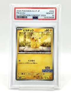 PSA10】ピカチュウ イラストレーションコンテスト - メルカリ
