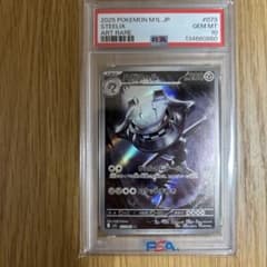 2025 ポケモンカード ハガネール PSA10 - メルカリ