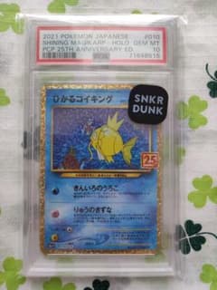 ひかるコイキング 25th ☆PSA10 - メルカリ